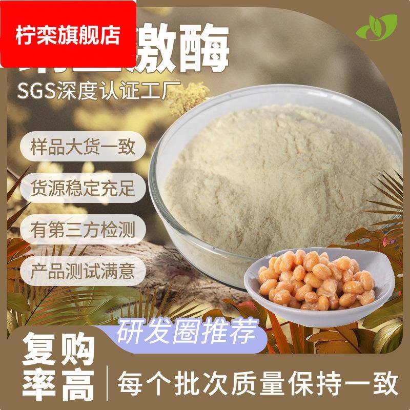 纳豆激酶粉实力工厂现货原料散装3000-20000FU纳豆提取物纳豆激酶