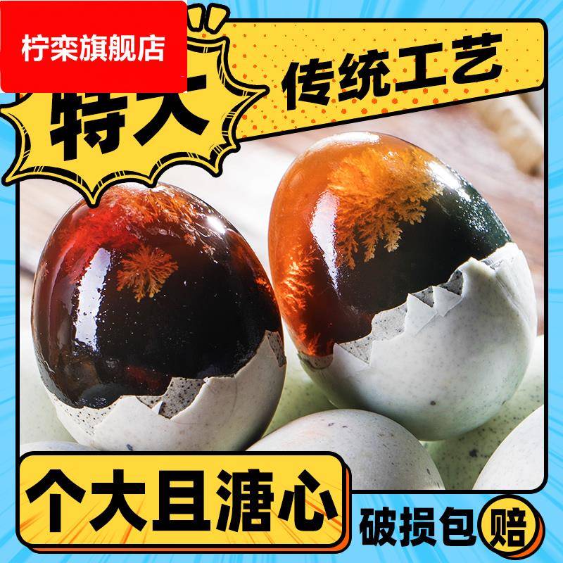 三客游特大松花皮蛋整箱农家变蛋溏心实传统旗舰店非河南特产