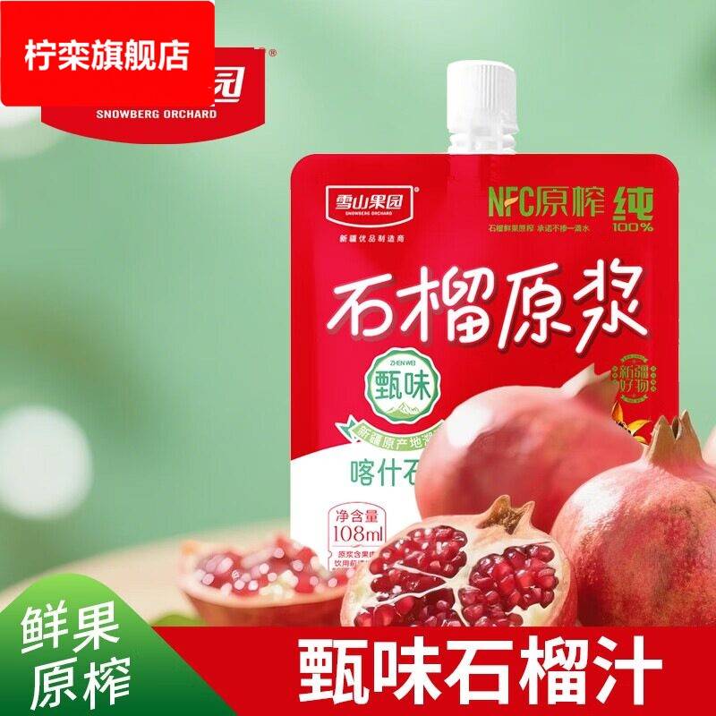 雪山果园石榴原浆NFC纯鲜石榴汁冷榨 新疆石榴原浆 108mL*10袋