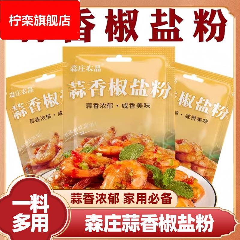 蒜香椒盐粉正宗家用森庄农品小酥肉烧烤调味蒜香淑盐粉官方旗舰店
