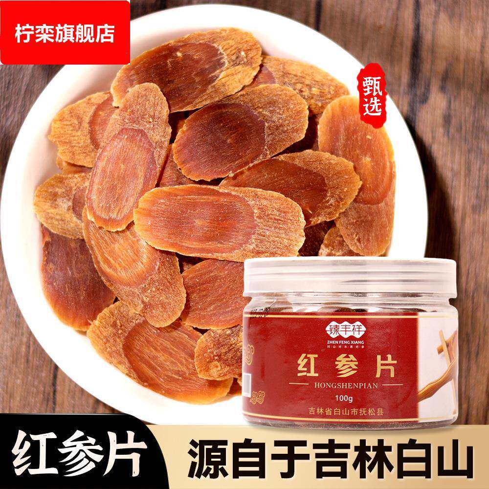 长白山红参片东北特产参类红参整支切片大片电商厂家全网
