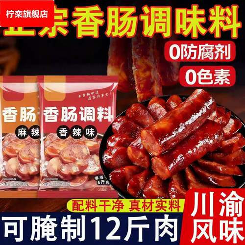 香肠调料自制广式腊肠黑胡椒五香配料家用火山石烤肠