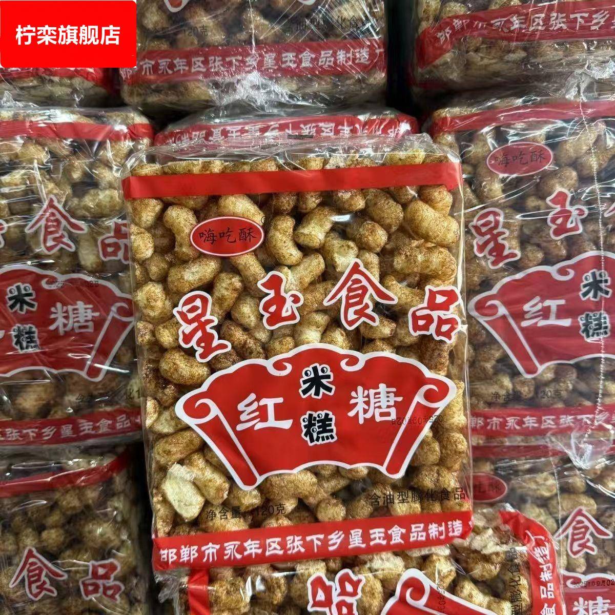 红糖米糕红糖玉米酥果粘糕传统工艺米糕8090怀旧经典膨化零食大包