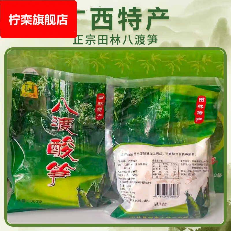 八渡笋广西特产田林八度酸笋农家酸笋新鲜现做免切农家自制脆爽笋