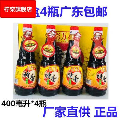 4瓶*400毫升揭阳彭万春 特香白酱油 彭万春酱油 揭阳酱油潮汕包邮