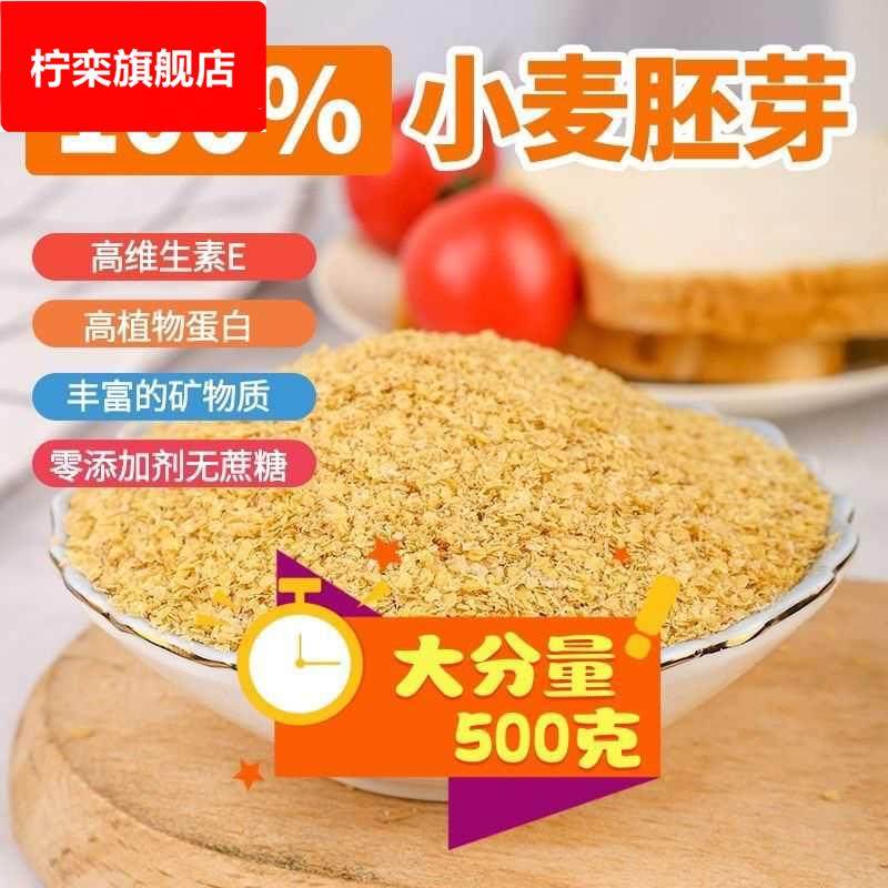 即食富硒纯正小麦胚芽高蛋白膳食纤维低温烘焙营养早餐代餐袋装