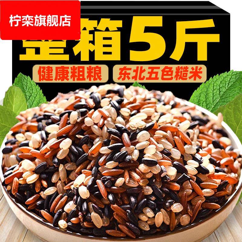 五色糙米低脂粗粮新米饭黑米主食七色五谷杂粮饭团代餐三色健身餐