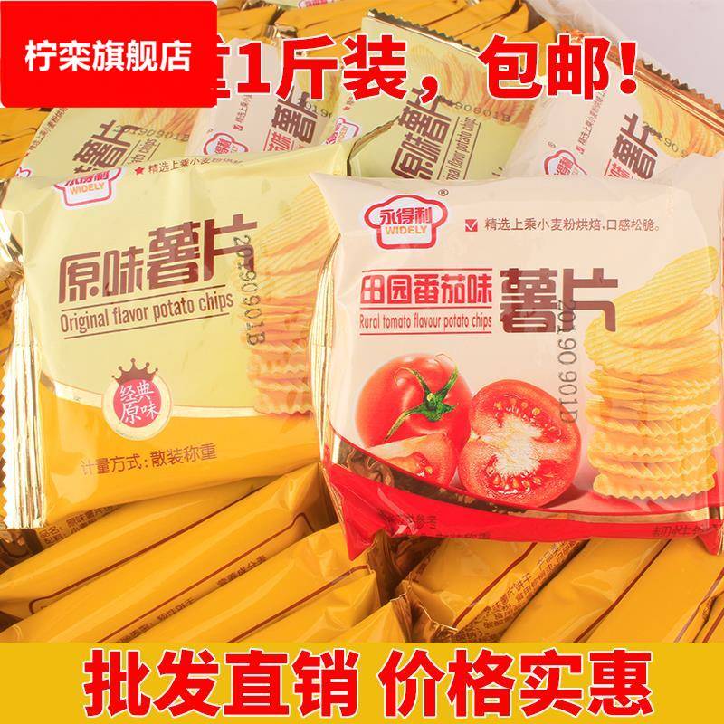 。。永利得原味番茄味薯片饼干土豆味散装薄脆饼干早餐宵夜网红休