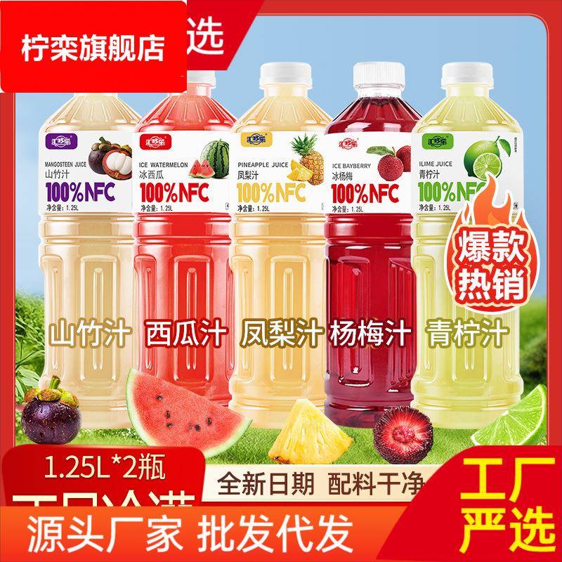 厂家NFC凤梨汁西瓜汁山竹汁杨梅汁青柠汁1.25L大瓶装饮料