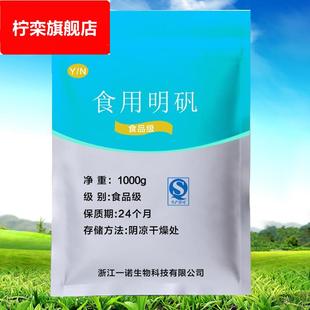 包邮 正品 明矾粉食用食品级晶体泡脚白矾白凡净水用井水明凡炸油条