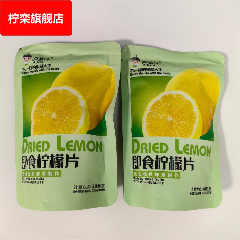 多省包邮阿弟仔即食柠檬片不一样的果味人生独立小包装称重5斤