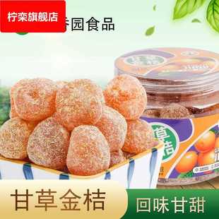 罐装 甘草金桔蜜饯小金桔零食果脯果干金桔甘草260克