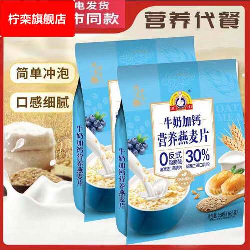 精磨世家牛奶加燕麦片560g/袋（内含16小包）营养早餐冲饮燕麦片