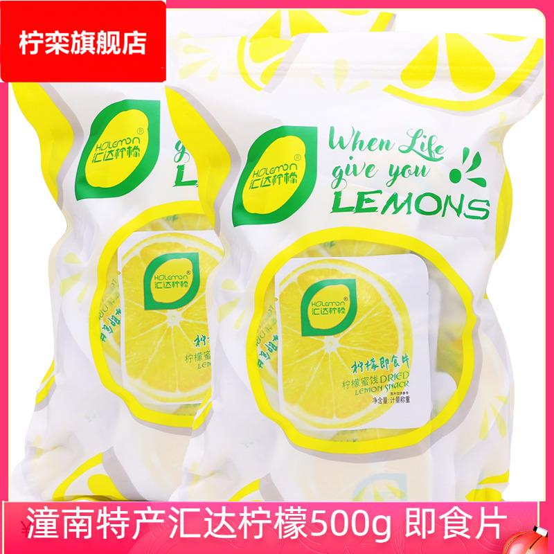潼南特产汇达柠檬即食片150g散称柠檬果脯单独包装蜜饯果干零食