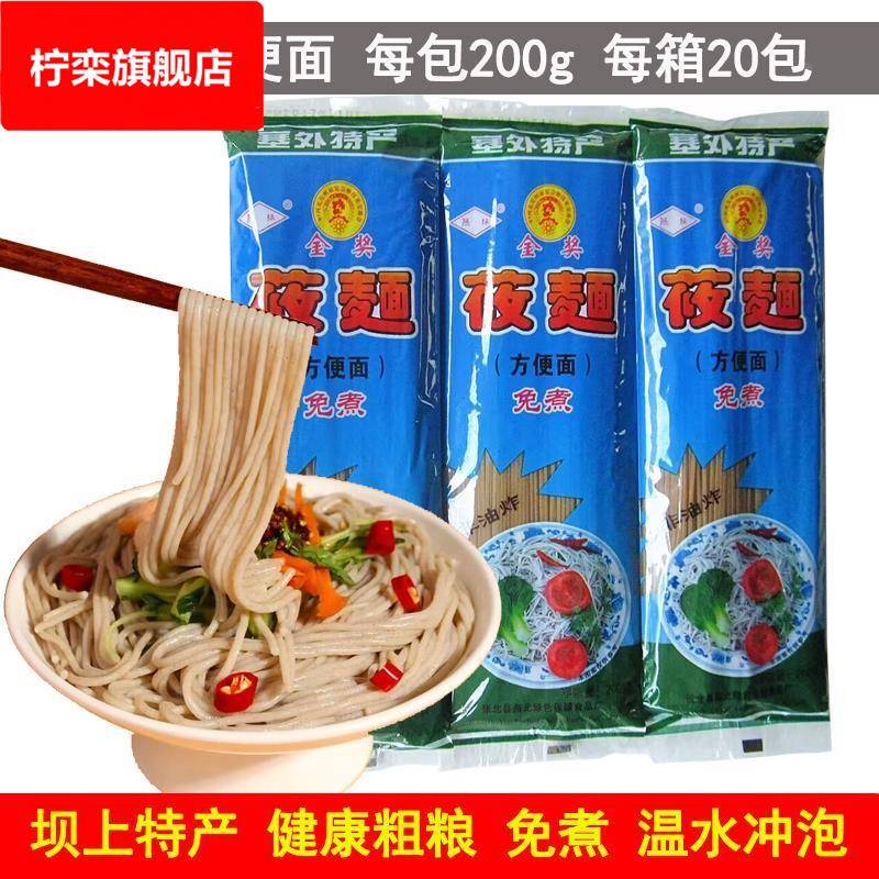 燕绿莜面荞麦速食方便面张家口张北坝上燕麦筱攸面莜麦面凉拌面条