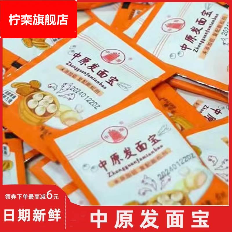 中原发面宝发面旺王酵母粉发酵粉无麸质蒸馒头用的酵母粉家用小包