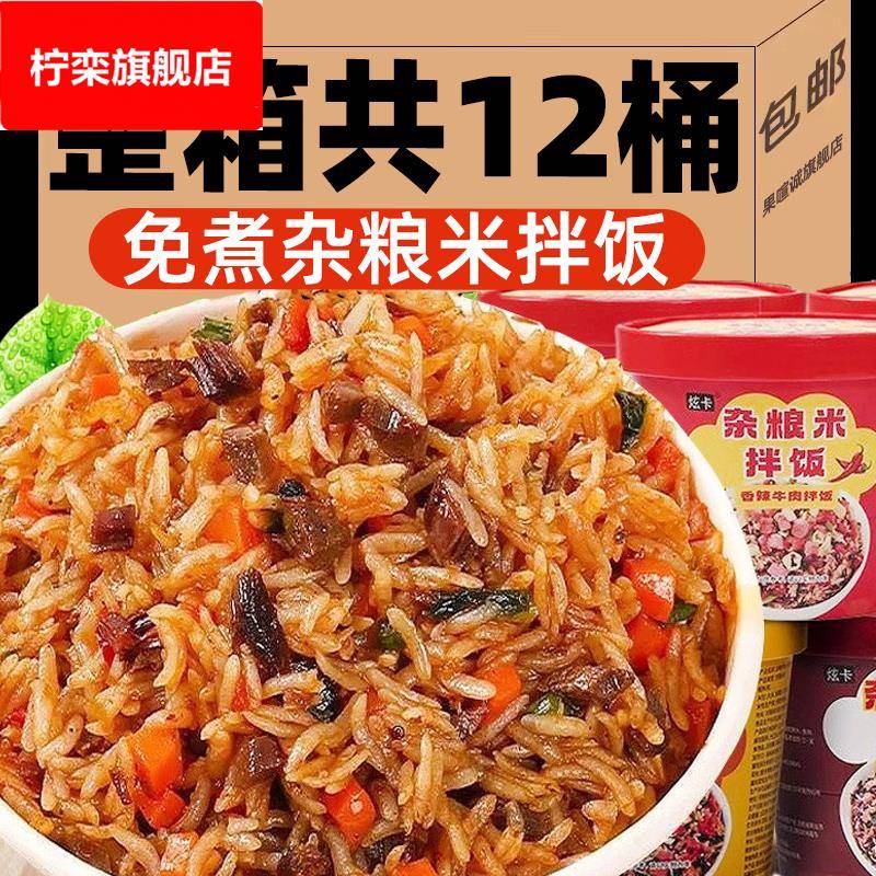杂粮饭冲泡米饭桶装拌饭宿舍懒人速食免煮即食网红方便米饭整箱