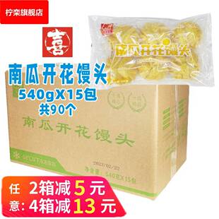 整箱十成南瓜开花馒头 果蔬营养早餐半成品包子 早点粗粮餐饮商用