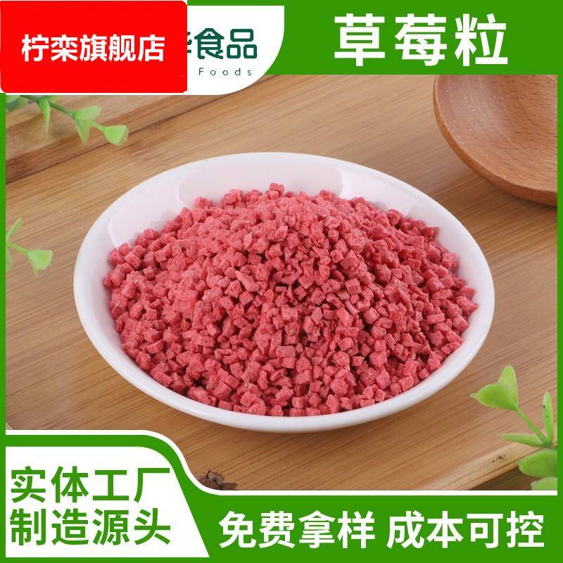 源头厂家冻干草莓粒现货供应草莓干草莓整果烘焙原料装饰草莓碎