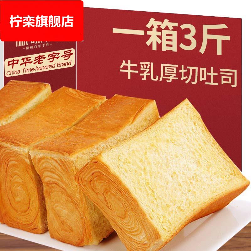 徽味和厚切牛乳吐司面包手撕蛋糕早餐面包整箱懒人代餐零食整箱