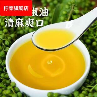 花椒藤椒青麻椒油特麻四川特产火锅冒菜米线麻辣烫拌面凉拌菜调料