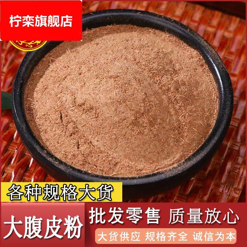 包邮散装大腹皮粉零售源头货源价优产地货源散装大腹皮粉