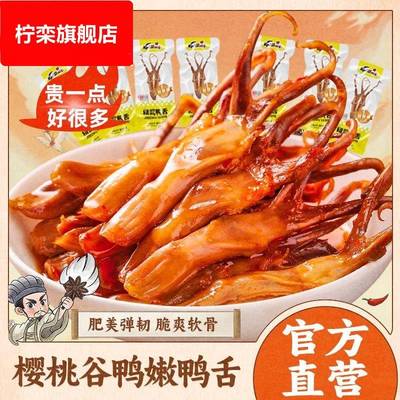 精武鸭舌30包甜辣味鸭舌头卤味即食休闲办公零食小吃便宜15包