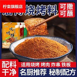 烧烤蘸料撒料烤肉调味料家用孜然粉椒盐辣椒粉干料淄博烧烤料商用
