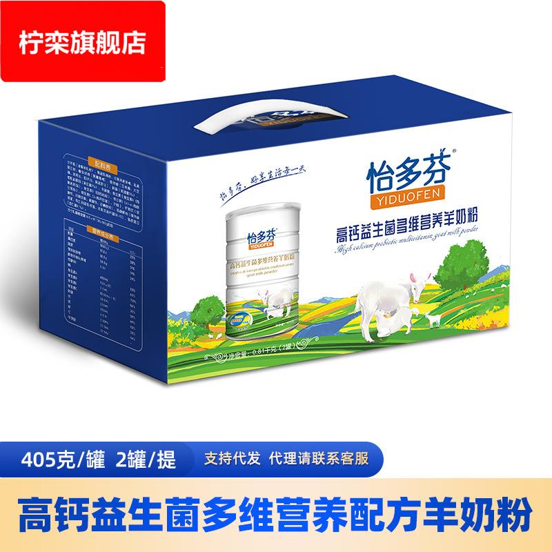 【礼盒装】羊奶粉成人中老年人富硒高钙配方益生菌羊奶粉405*2听