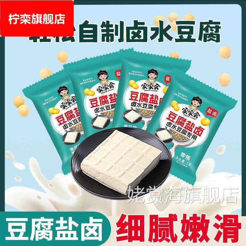 卤水豆腐专用豆腐盐卤家用做豆腐用的卤水食用卤水老嫩豆腐凝固剂