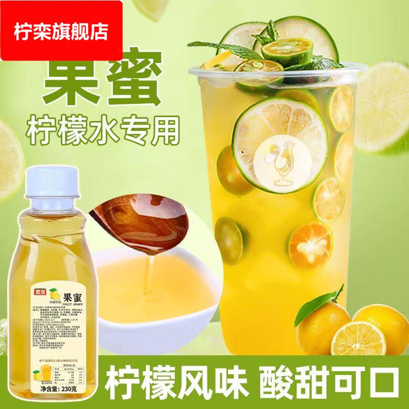 城同款果蜜官方旗舰店柠檬水专用果蜜奶茶店同款冷泡茶糖浆柠檬水