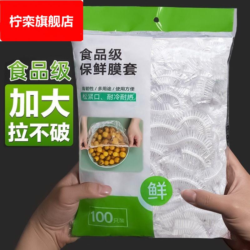 一次性保鲜膜套罩食品级厨房保鲜袋专用带松紧口浴帽式的套碗剩菜