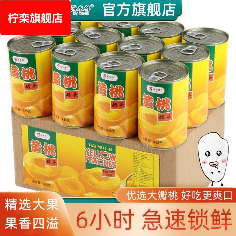 新鲜黄桃罐头整箱425克*12罐砀山特产水果罐头