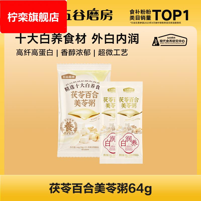 ly茯苓百合美龄粥64g体验装营养早餐代餐U先