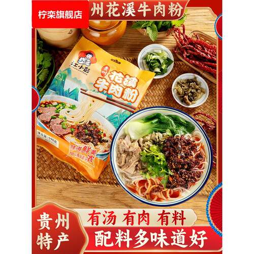 江小彭贵州贵阳花溪牛肉粉六盘水特产早餐速食麻辣米线米粉598g袋