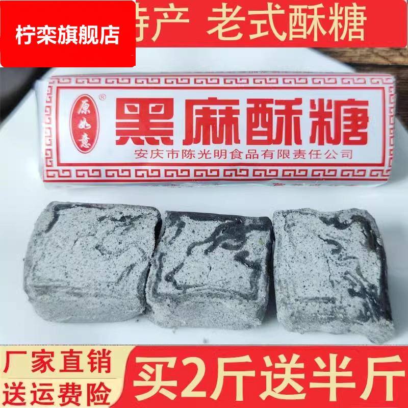 安徽安庆特产 老式黑麻酥糖 墨子酥 黑芝麻传统糕点 怀旧零食500g