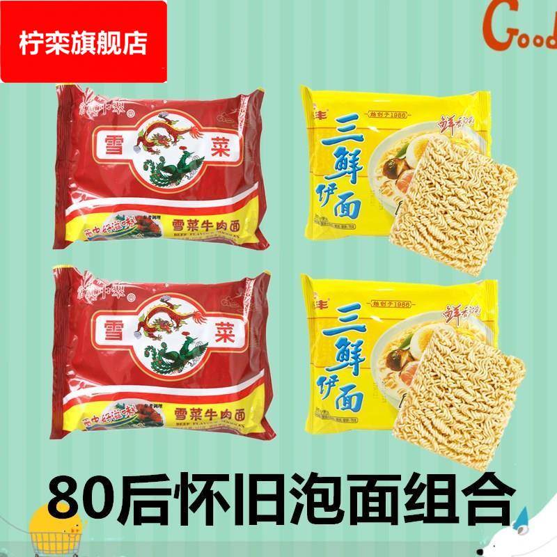 中萃方便面雪菜怀旧鸡汁雪菜肉丝80后无锡速食食品整箱袋装干吃面