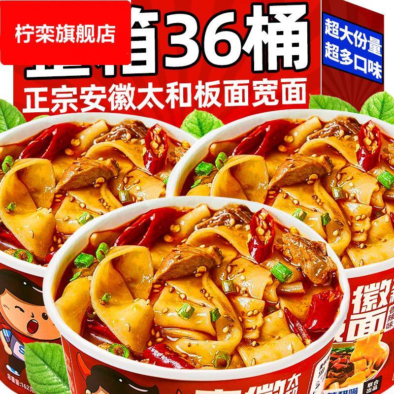 正宗安徽太和板面宽泡面桶装牛肉方便面早餐夜宵速食品整箱非油炸