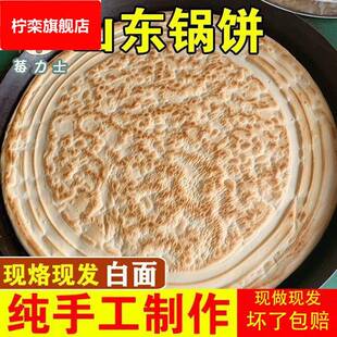 山东大锅饼莒南刘庄喜饼手工锅盔老面发面大饼烙饼团圆饼北