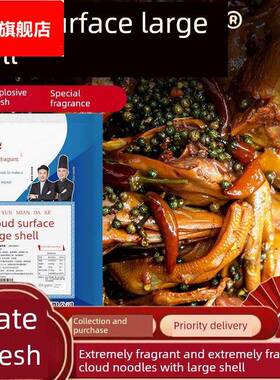 极香极香云面大壳418g商用I+G口味核苷酸二钠浓缩鲜味熟食红烧食