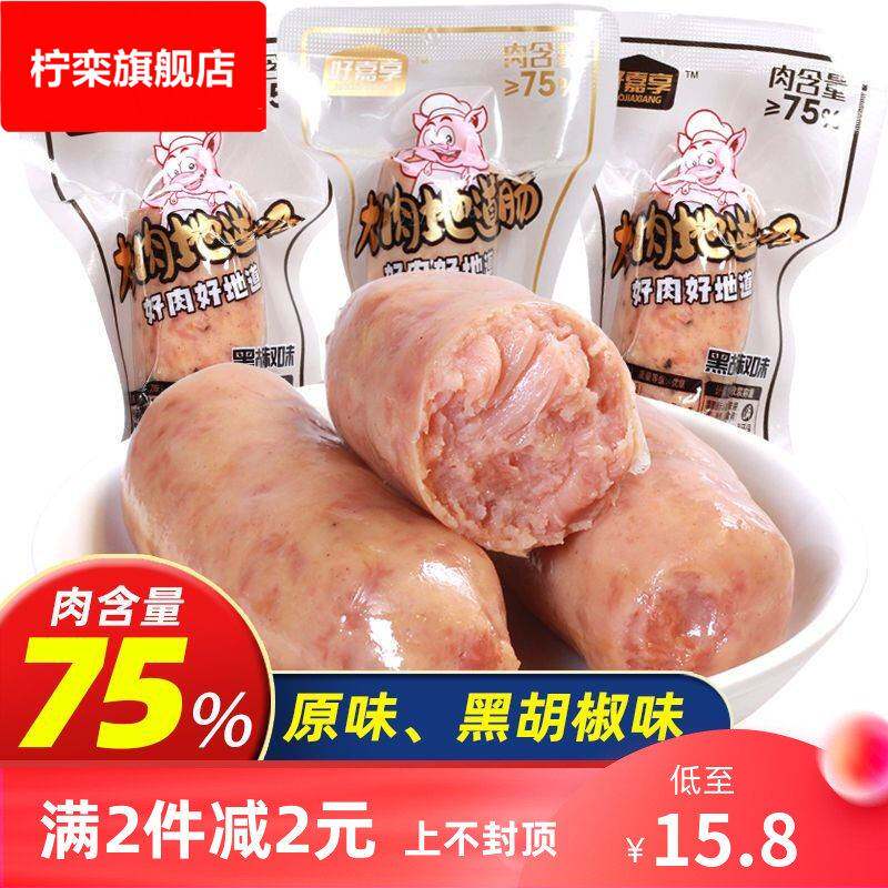 好嘉享大肉地道肠黑胡椒原味火山石烤肠即食猪肉鸡肉香肠熟食零食