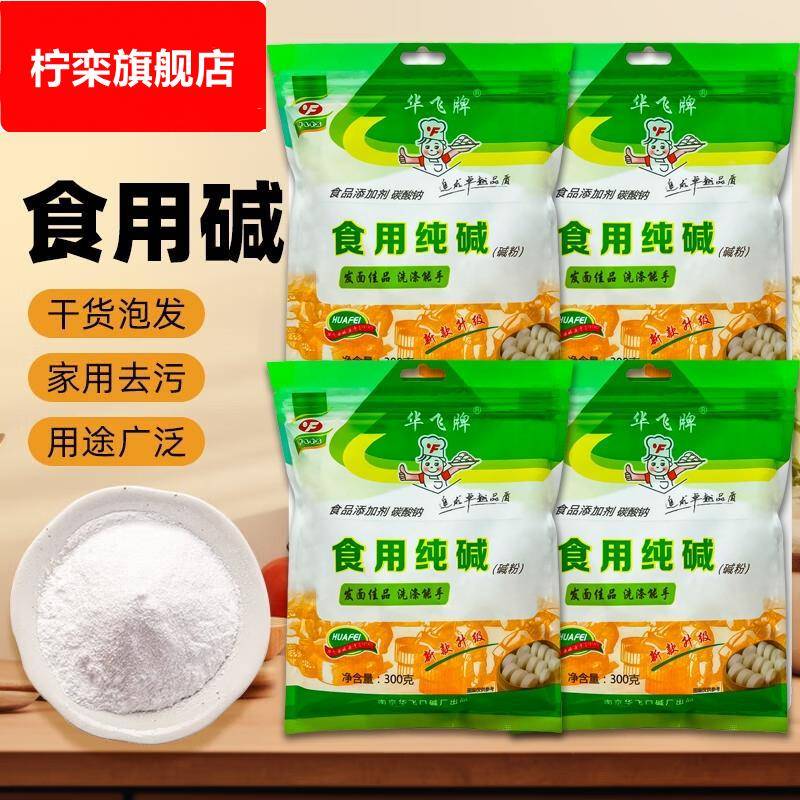 食用碱食品级纯碱面碱烘焙泡发干货发面清洁去油污碳酸钠家用苏打