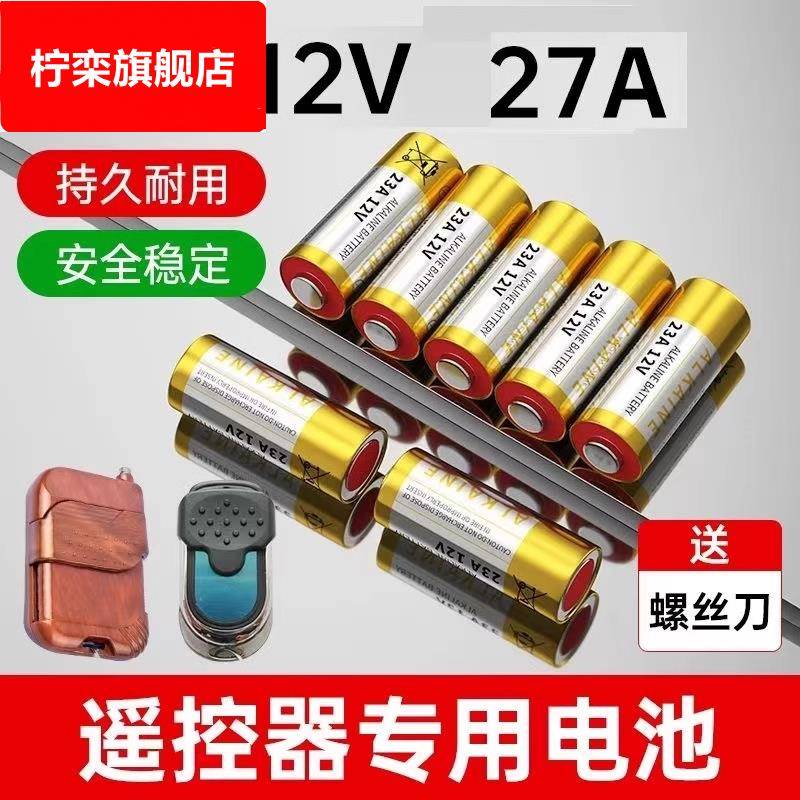 电动卷帘门遥控器23a12v电池27A12V红外门铃引闪器23a12v车库栅栏机433风扇23安12伏l1028小电池机车吊灯锂电