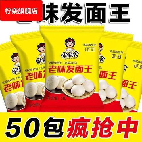 老味发面 面宝老面味发酵母粉家用小包发面 面王发面 面旺速发粉