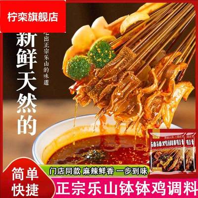 钵钵鸡调料乐山正宗冷锅串串家用配方底料包麻辣红油棒棒鸡旗舰店