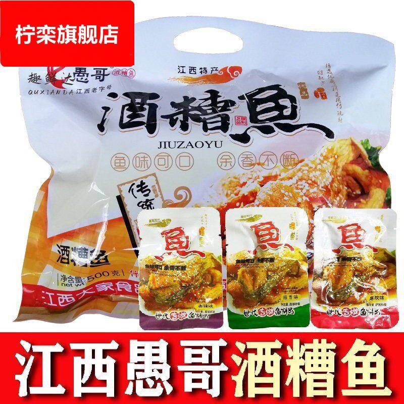江西特产愚哥湖口酒糟鱼500g袋装原味香辣麻辣什锦味休闲 零食小