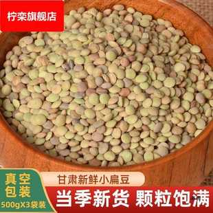 甘肃产小扁豆1袋500农家扁豆子小杂粮槟豆可生豆芽做凉粉粮食