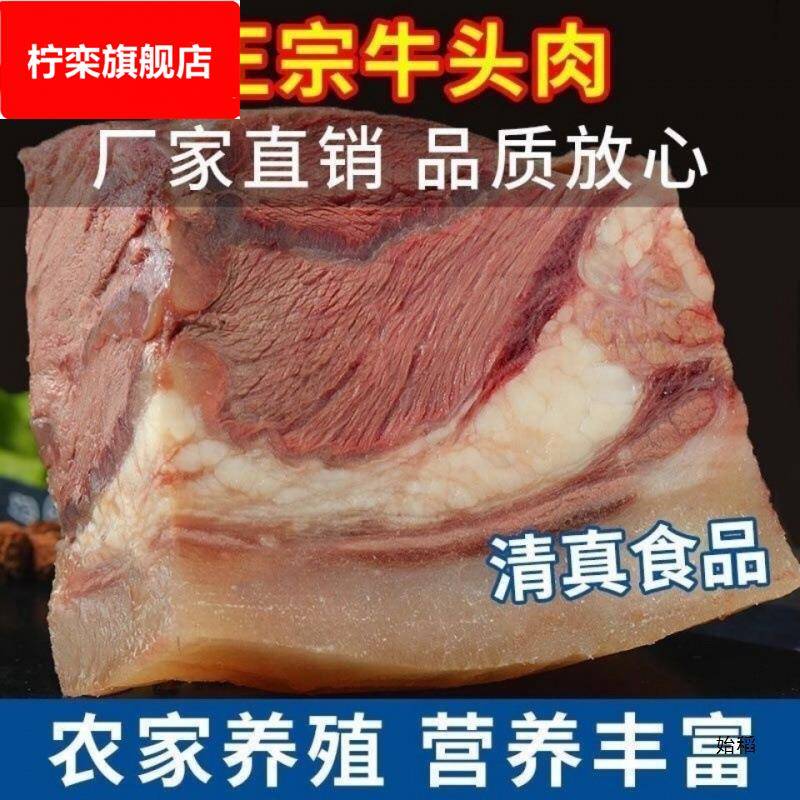 牛头肉全熟清真牛脸肉新鲜牛头肉半成品牛杂源头厂家图片