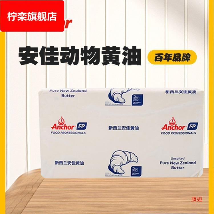 安佳黄油5大块淡味动物黄油烘焙家用商用食用烘焙西餐牛排面包