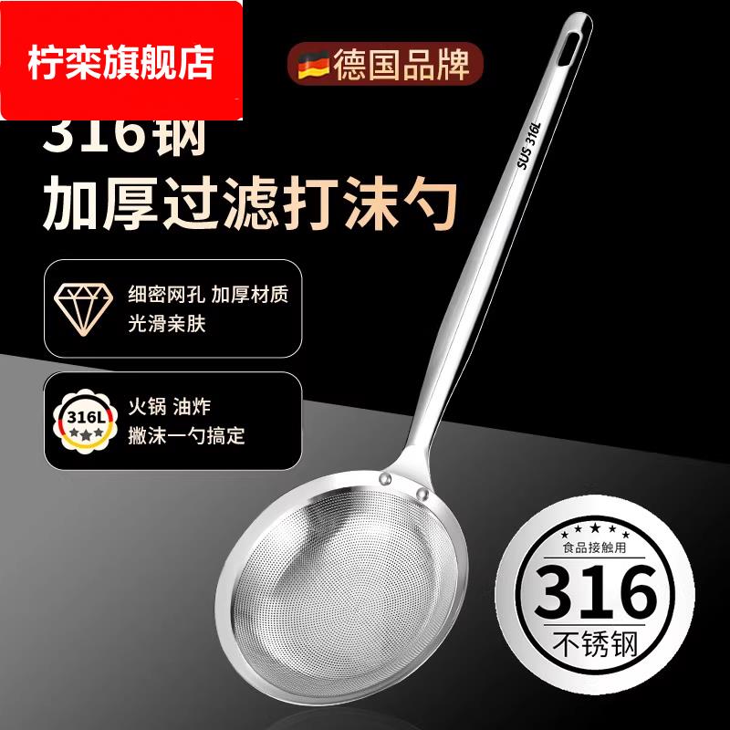 德国316不锈钢打沫勺漏勺家用厨房撇浮沫火锅捞勺过滤网筛隔油勺
